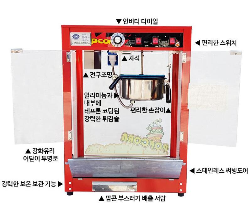 팝콘기계 유럽형 마차 인버터 업소용 팝콘 메이커 만들기 튀기기 제조기 머신